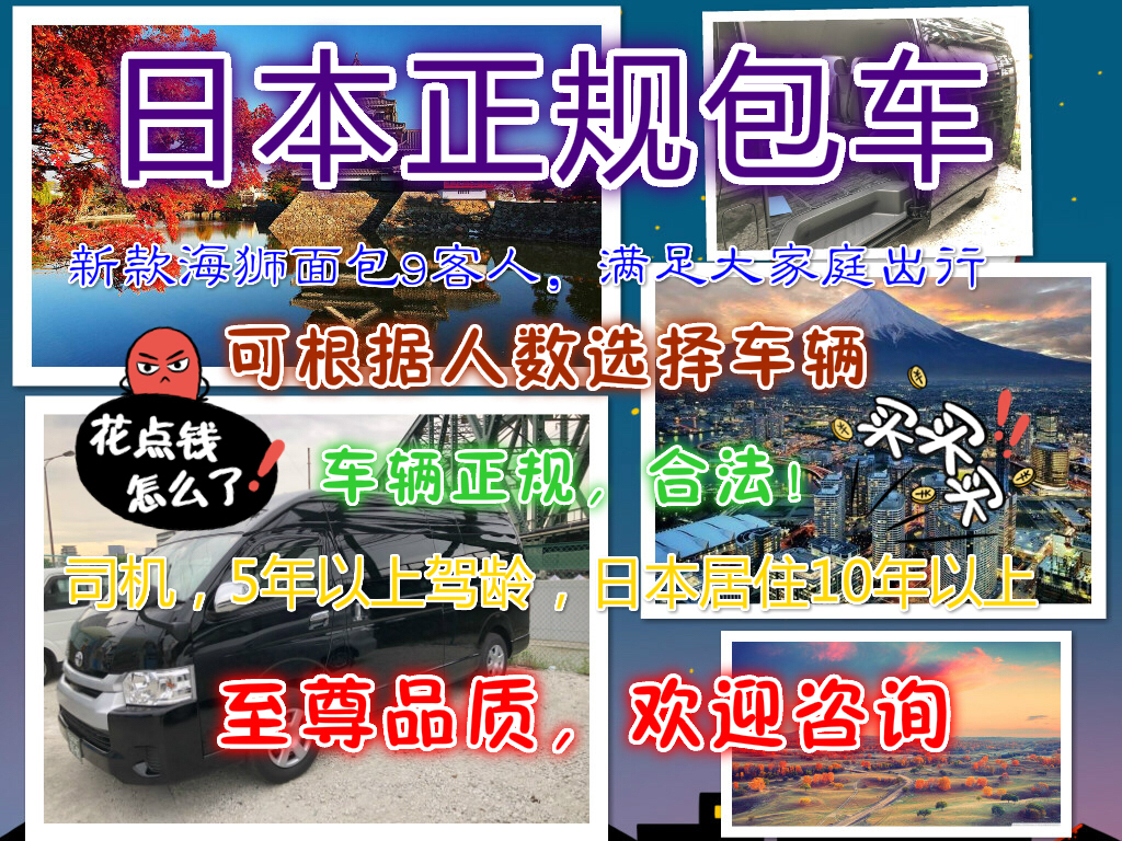 本公司提供日本包车,日本地接服务