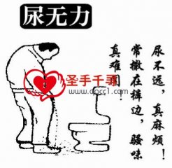 前列腺炎是怎么回事？男人为什么会得前列腺炎