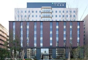 日本国际医疗福祉大学三田医院 - 国際医療福祉