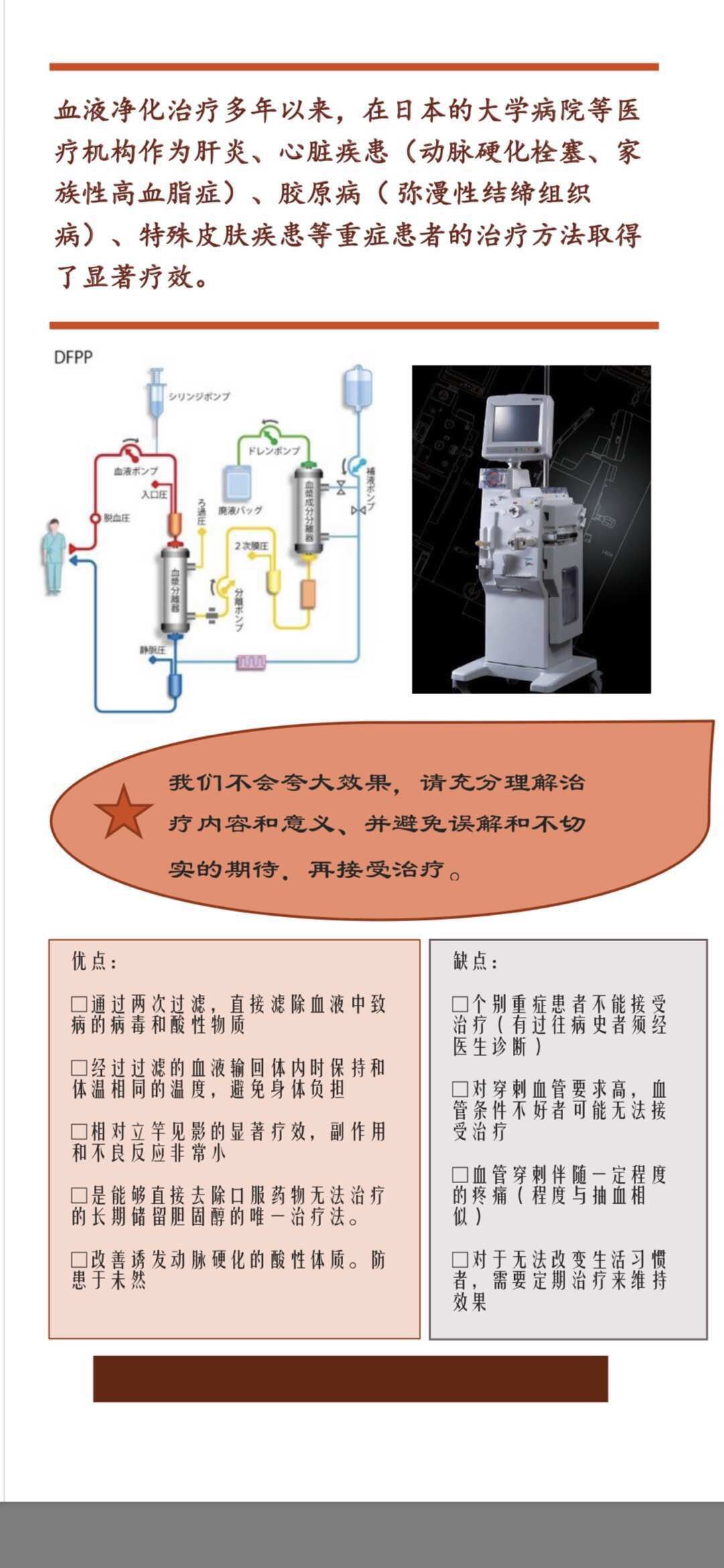 预防性血液净化疗法是直接将血液中的病原物质