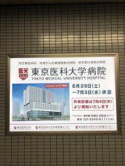 东京医科大学附属医院今日起搬进新办公楼